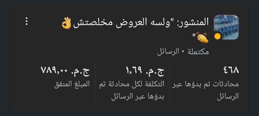 نتائج حملة Facebook